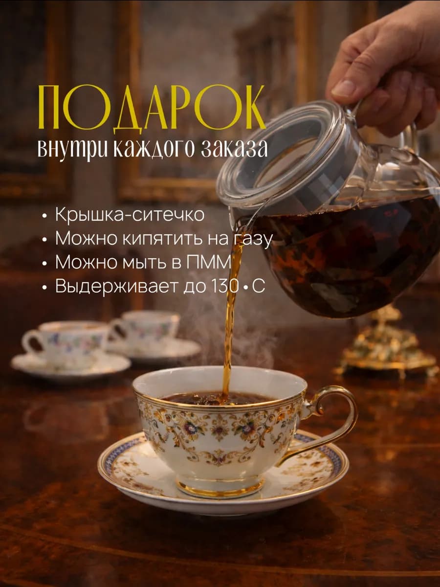 Чайник заварочный стеклянный 300 мл