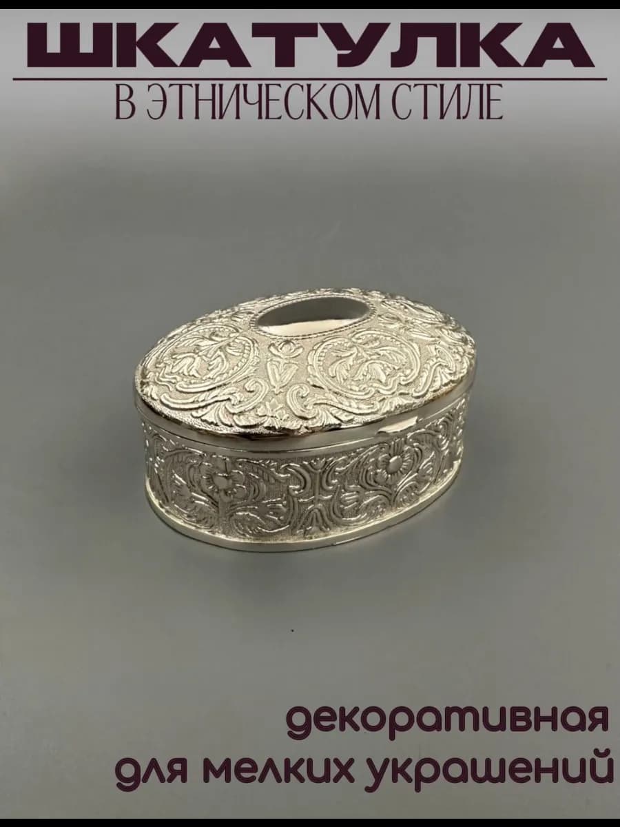 шкатулка для украшений