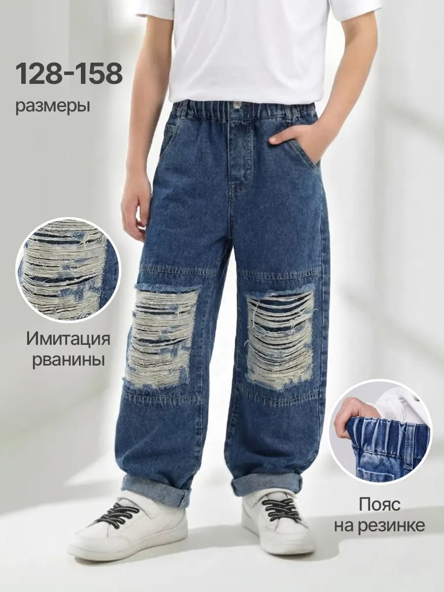 Джинсы багги широкие на резинке рваные для подростка