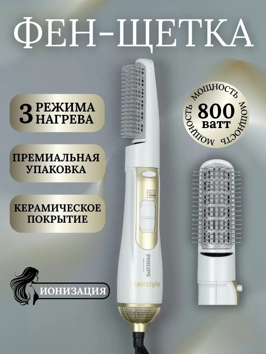 Фен-щетка для волос Philips
