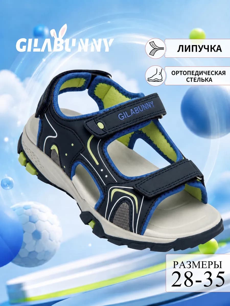 Сандалии детские спортивные