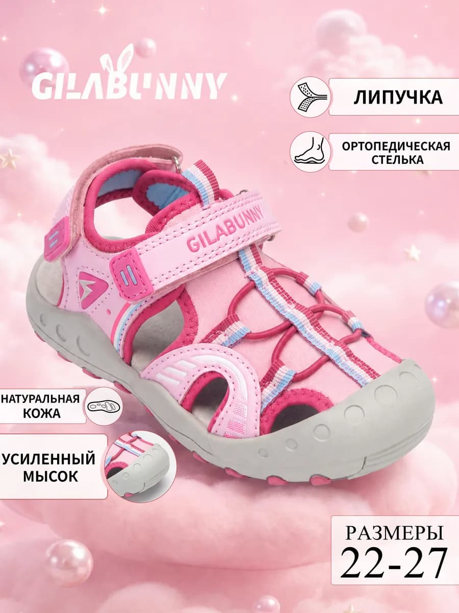 Сандалии детские спортивные