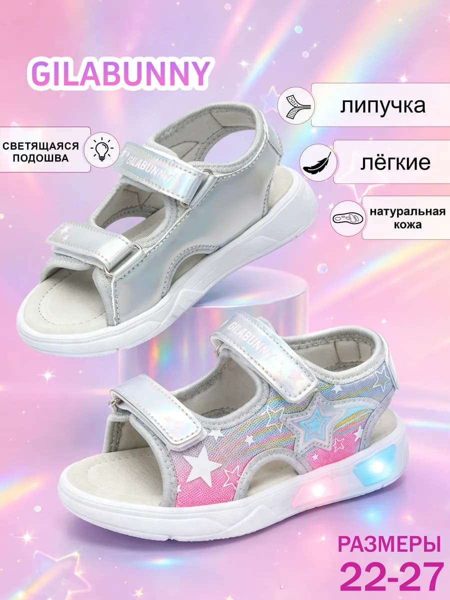Сандалии детские спортивные светящиеся
