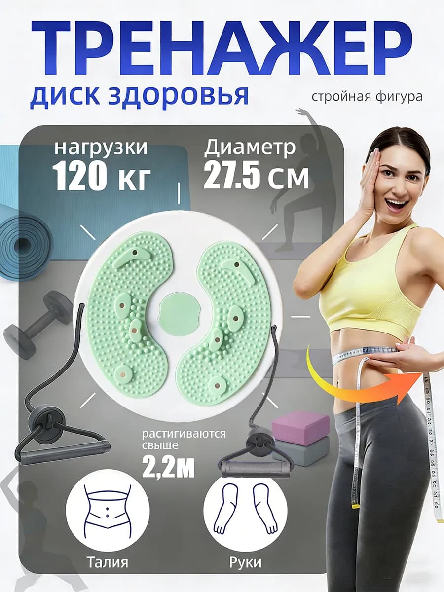 диск здоровья для похудения массажный с эспандерами