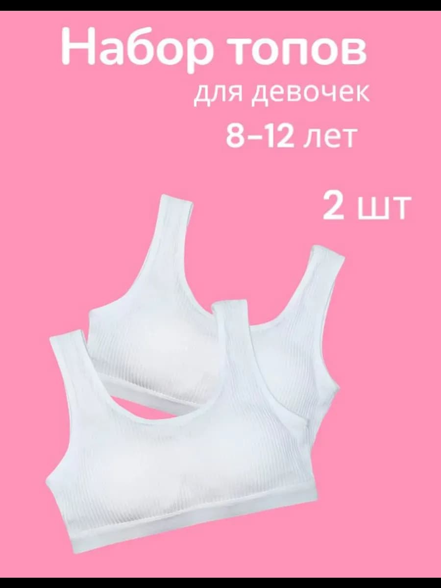 Набор белых топиков 2 шт