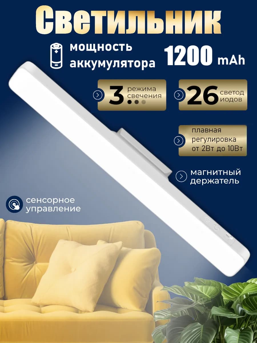 Светильник настенный беспроводной на магните для кухни