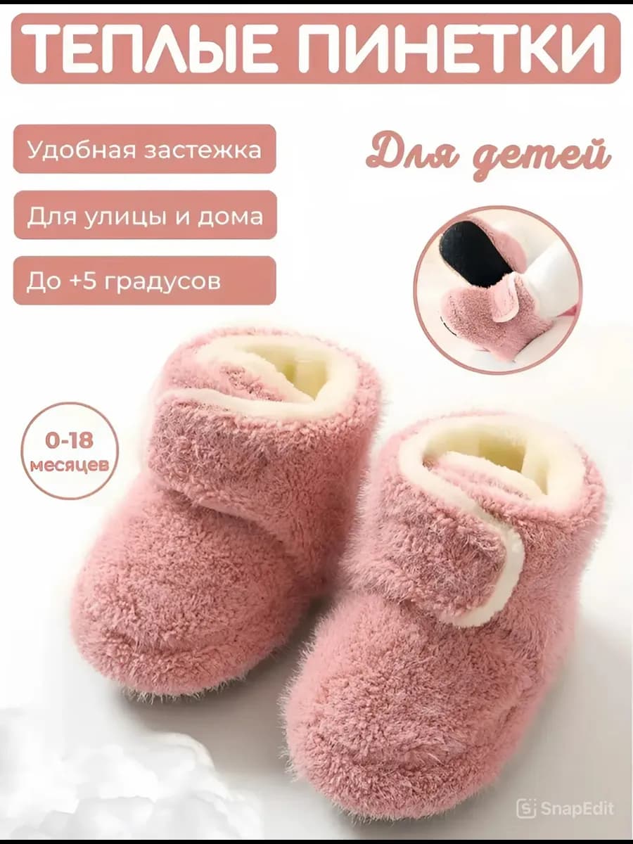 Теплые розовые пинетки для новорожденных