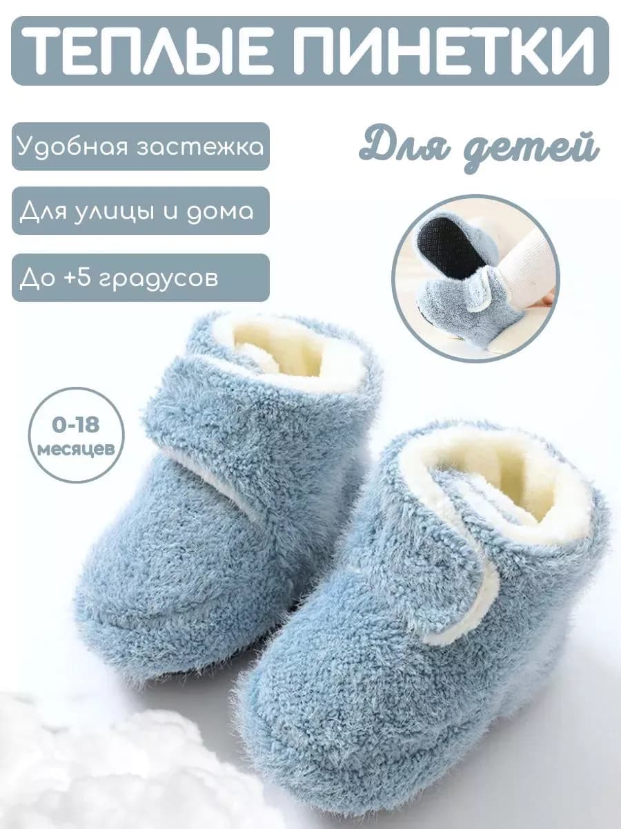 Теплые голубые пинетки