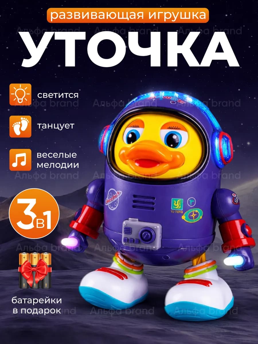 танцующий музыкальный утенок космонавт подарок ребенку