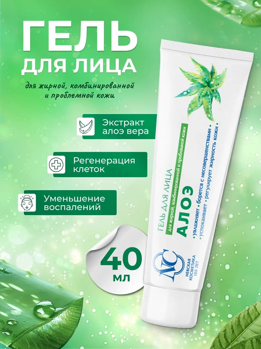 Гель для лица Алоэ 40 мл