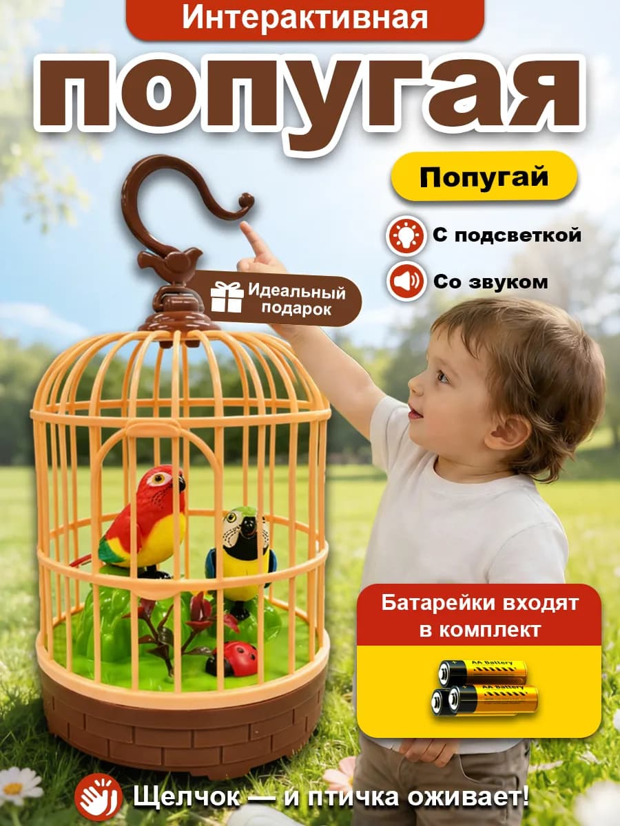 Музыкальная интерактивная развивающая игрушка Попугай