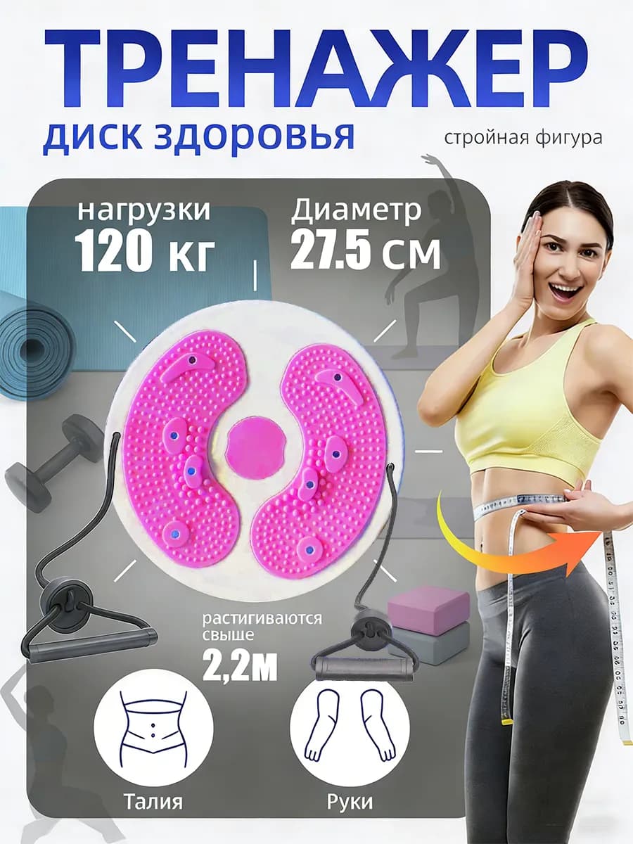 диск здоровья для похудения массажный с эспандерами