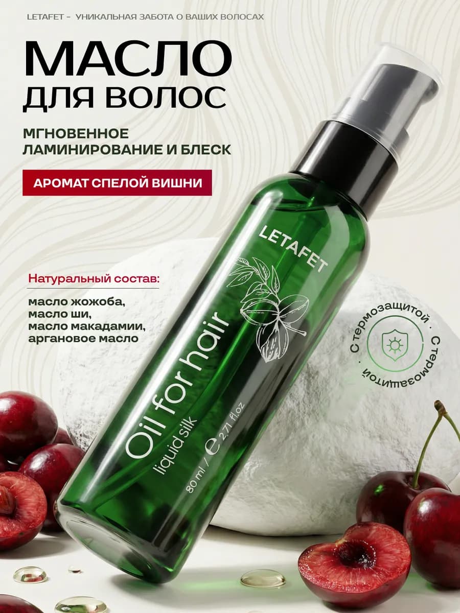 Масло для волос с термозащитой несмываемое - фото 1