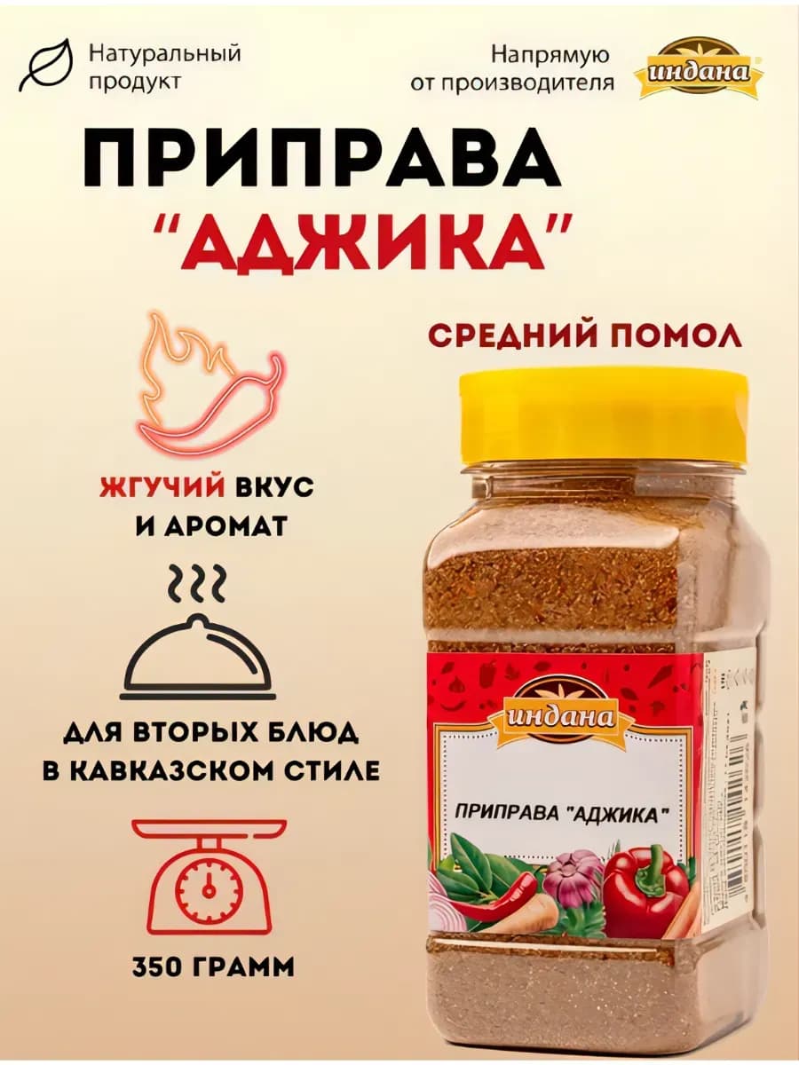 Приправа Аджика 350г