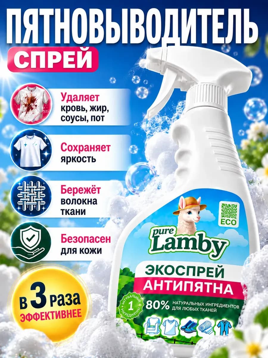 Средство от пятен на одежде спрей, 500 мл