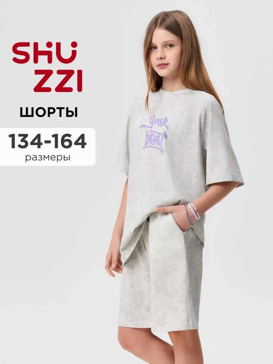 Летние шорты спортивные