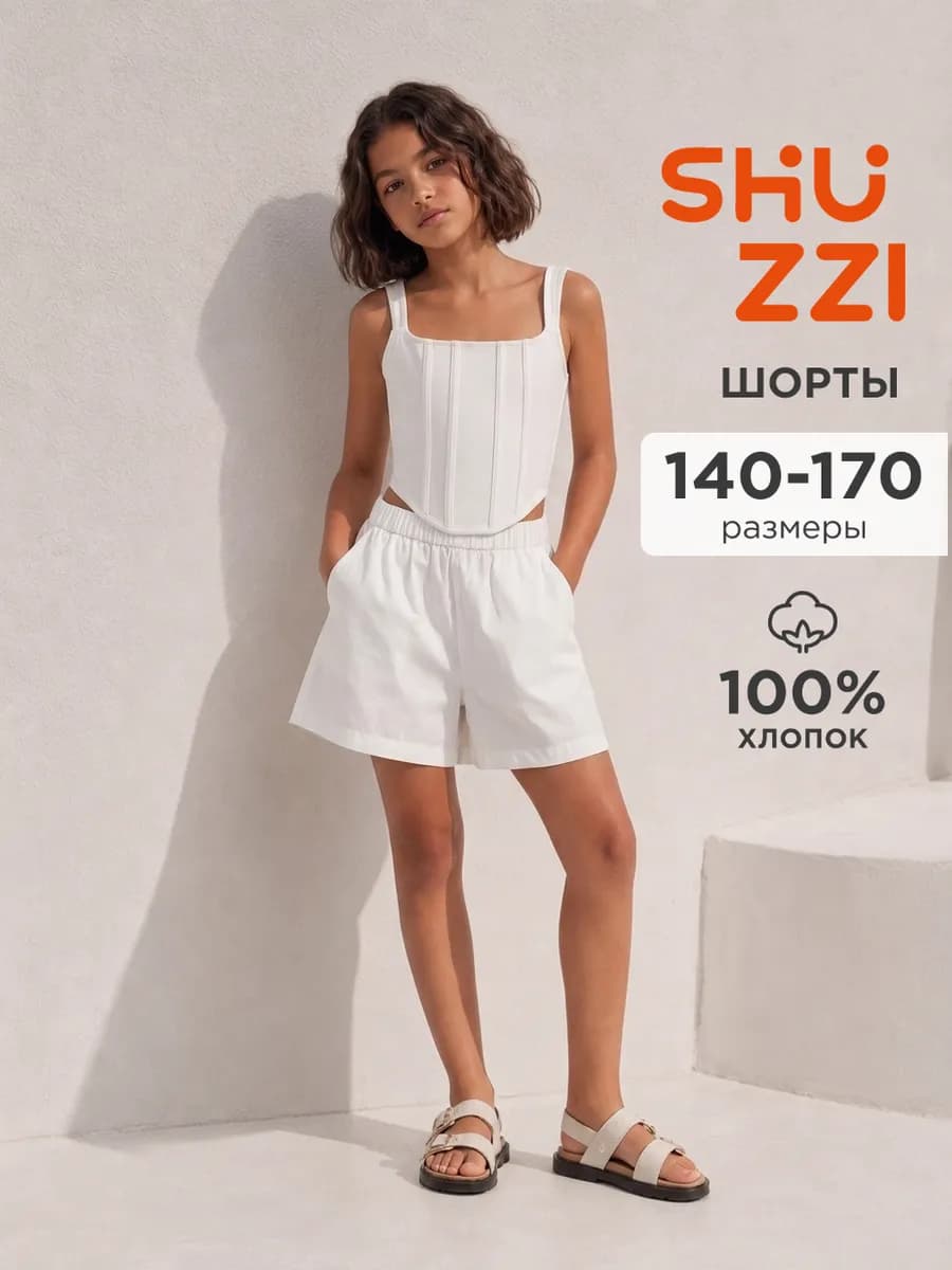 Летние шорты короткие бермуды на резинке