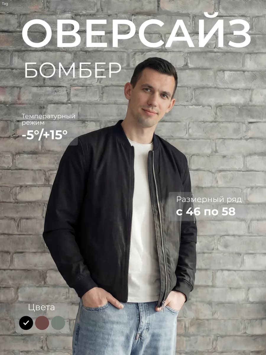 Бомбер оверсайз