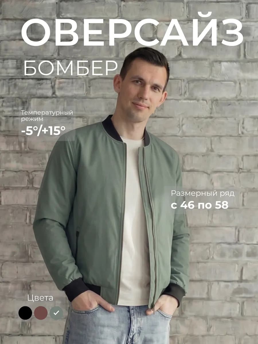 Бомбер хаки оверсайз