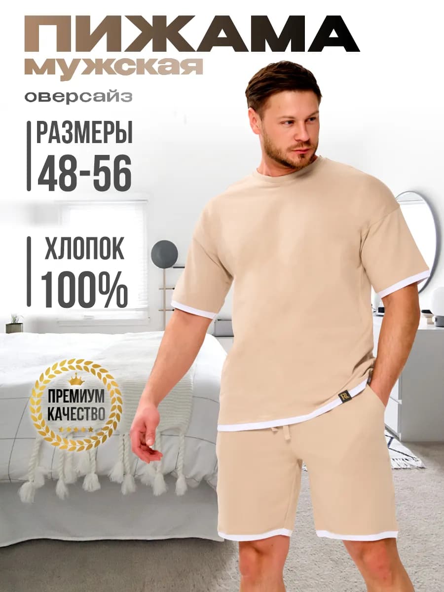 Пижама с шортами и футболкой оверсайз, домашний костюм