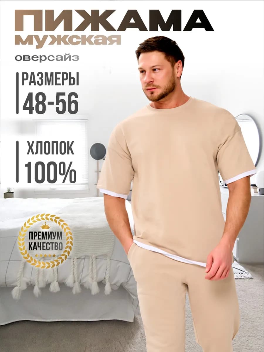 Пижама со штанами и футболкой оверсайз, домашний костюм