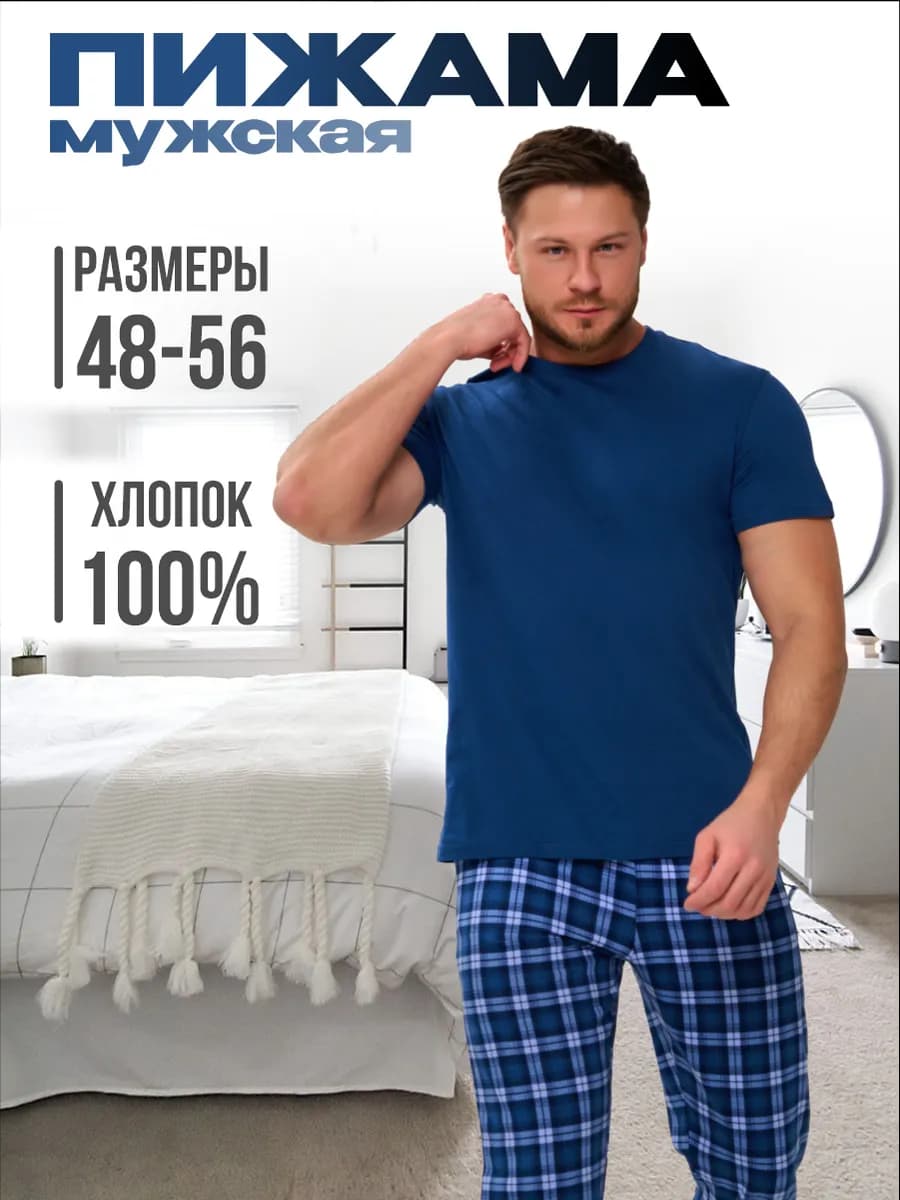 Пижама со штанами и футболкой домашний костюм