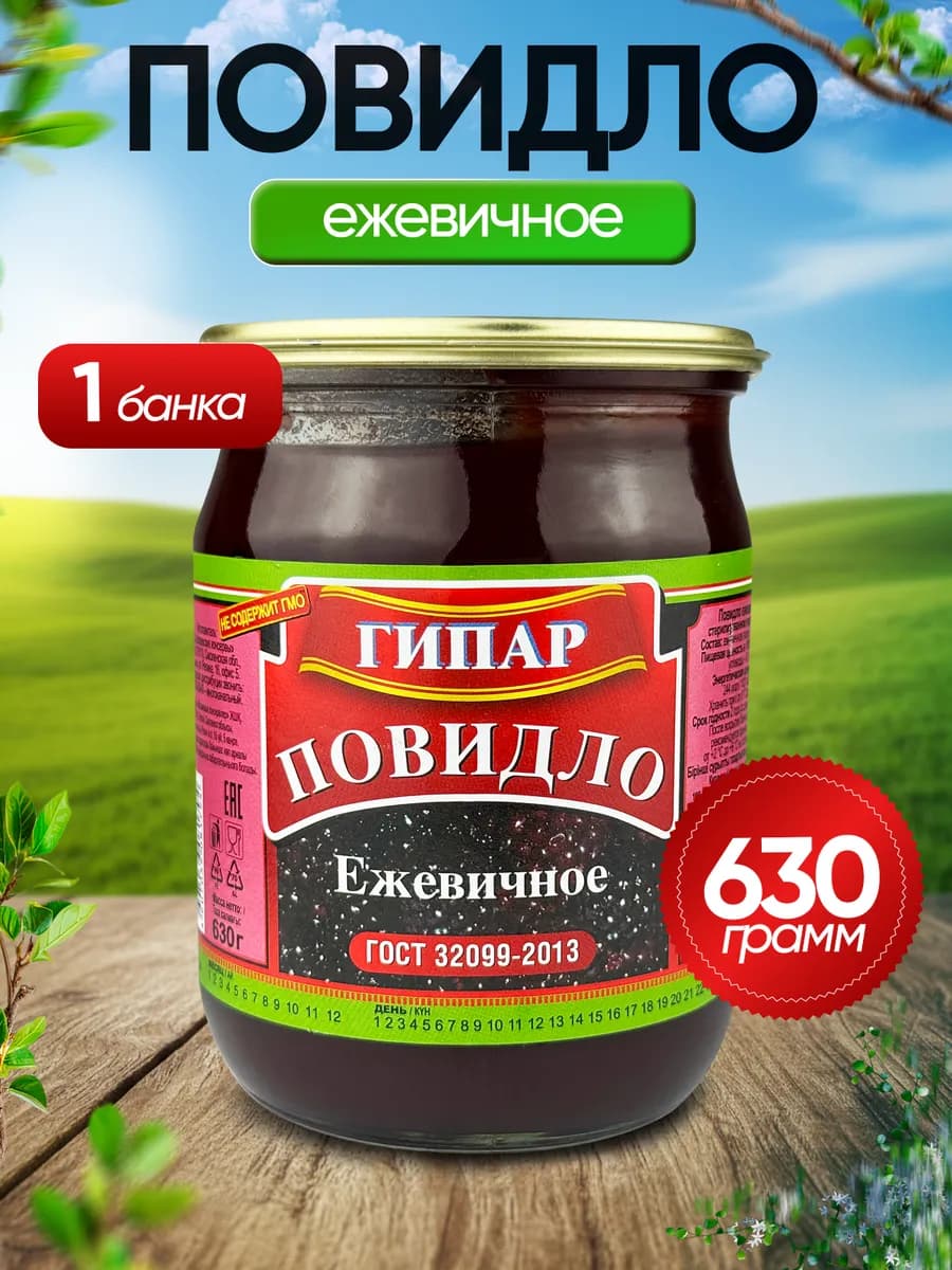 Повидло ежевичное ГОСТ, 630 г