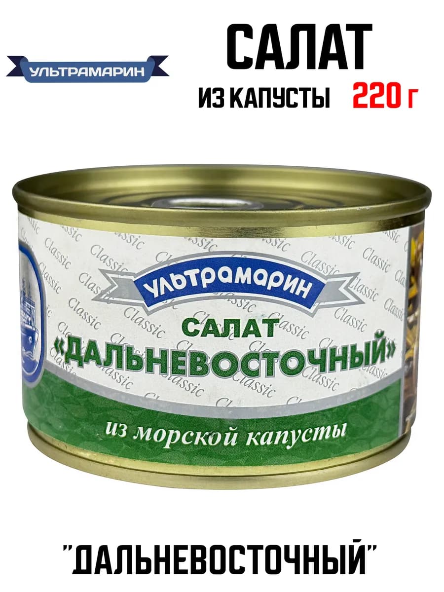 Салат «Дальневосточный» из морской капусты, 220 г