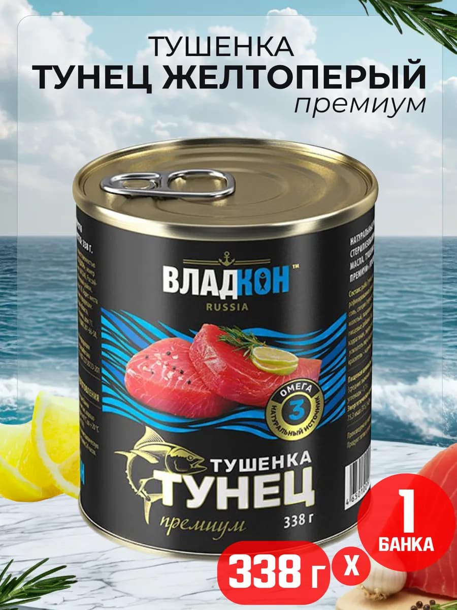 Тушенка из тунца желтоперого (куски), 338 г