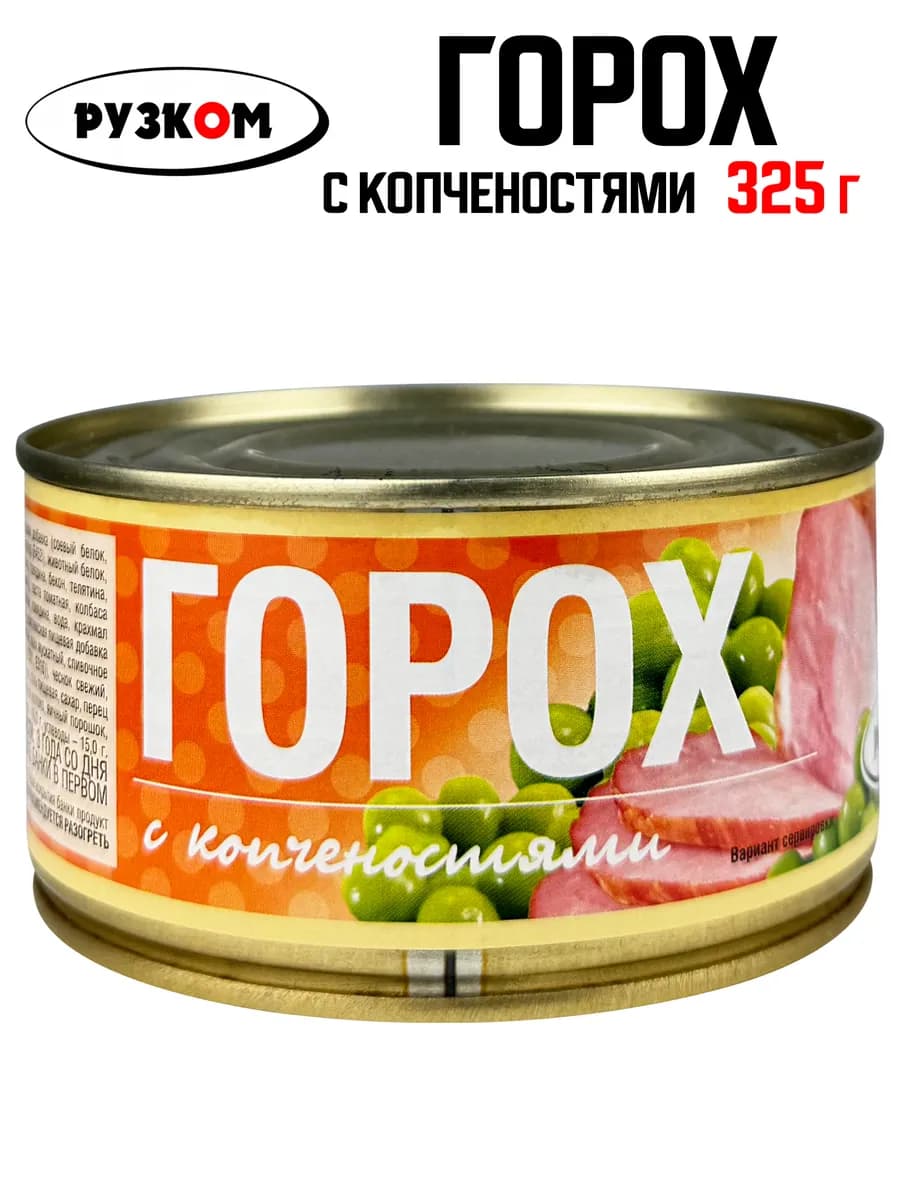Горох с копченостями, тушенка, 325 г