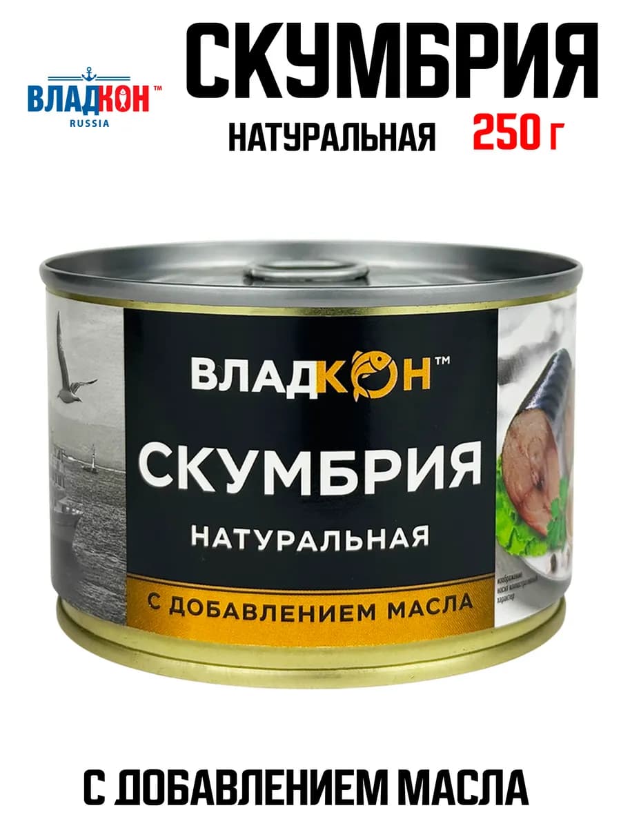 Скумбрия натуральная с добавлением масла, 250 г