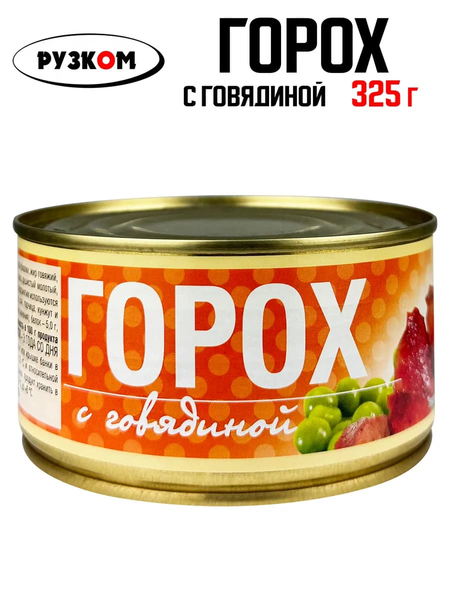 Горох с говядиной, тушенка, 325 г