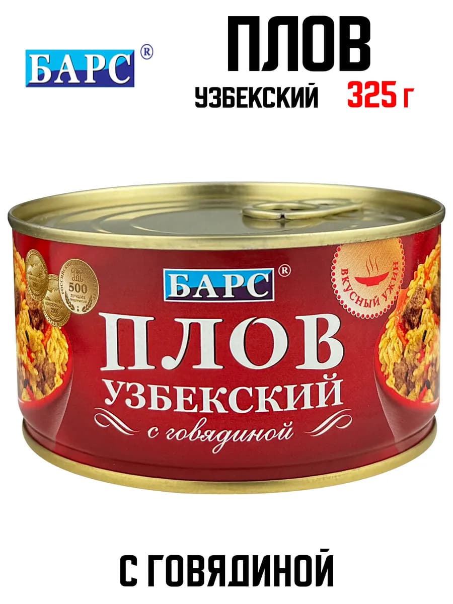 Плов «Узбекский» с говядиной, 325 г