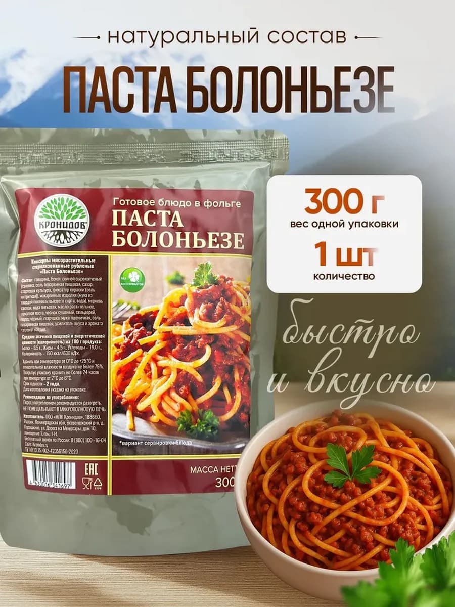 Паста Болоньезе, 300 г