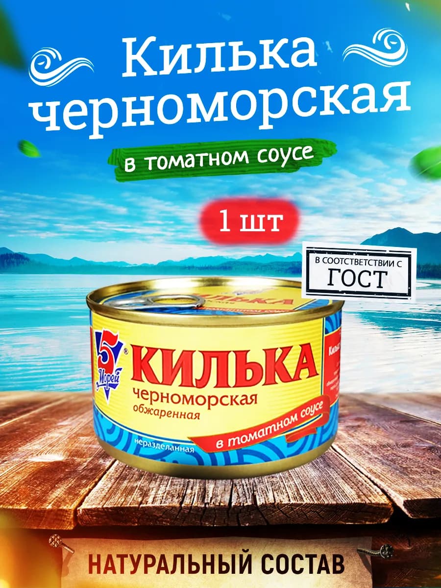 Килька неразделанная в томатном соусе, 240 г