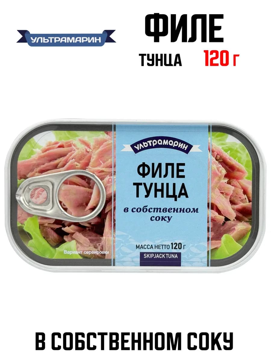 Филе тунца в собственном соку, 120 г