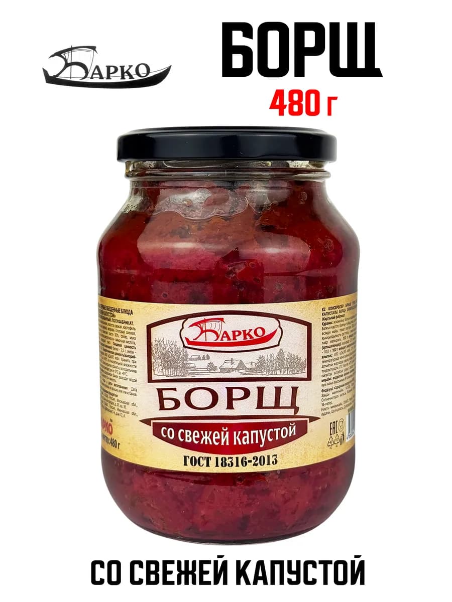 Борщ со свежей капустой, ГОСТ, 500 г