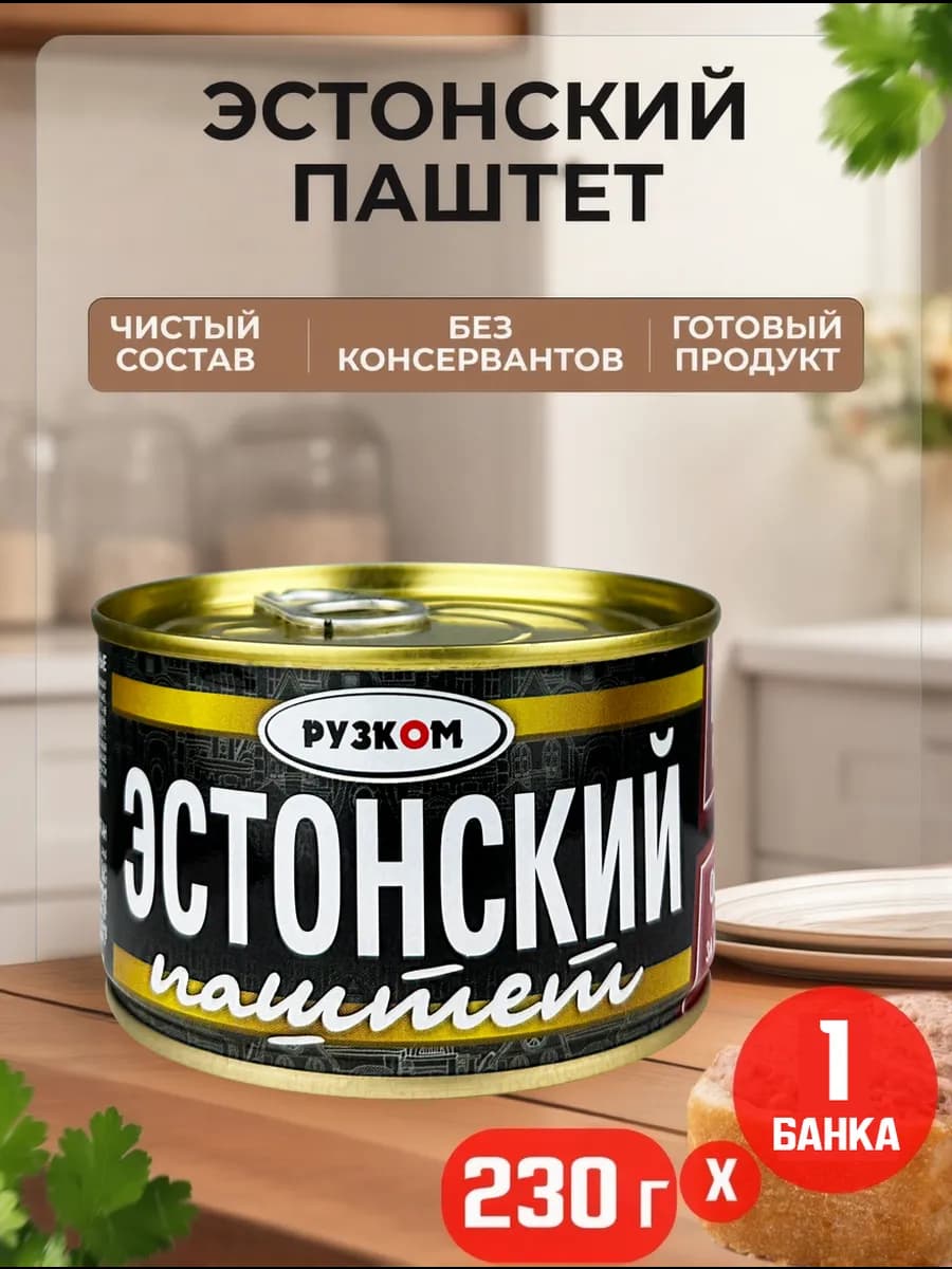 Паштет «Эстонский» ГОСТ, 230 г