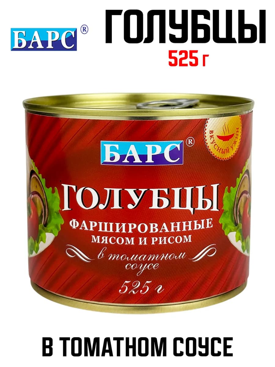 Голубцы, фаршированные мясом и рисом, ГОСТ, 525 г