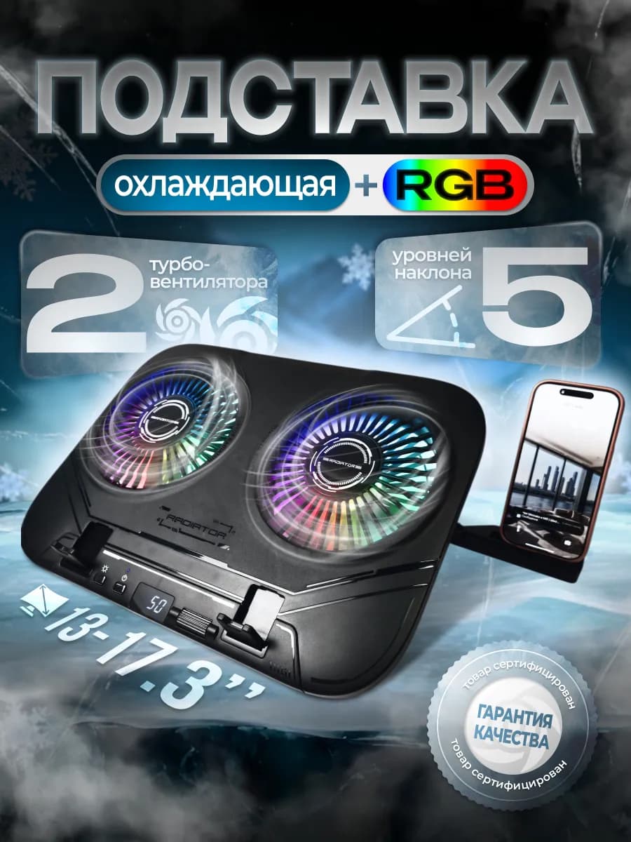 Подставка для ноутбука c охлаждением и RGB подсветкой