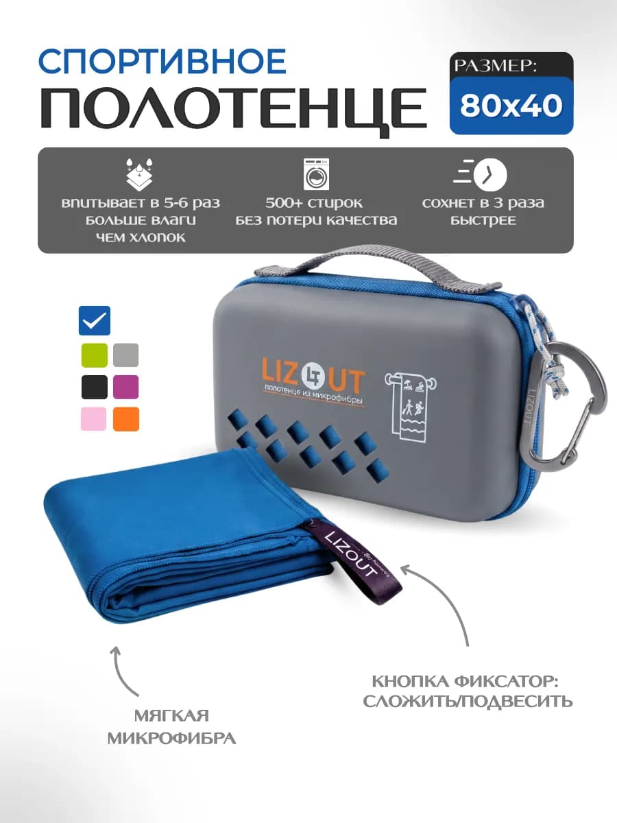 Спортивное полотенце из микрофибры 40х80