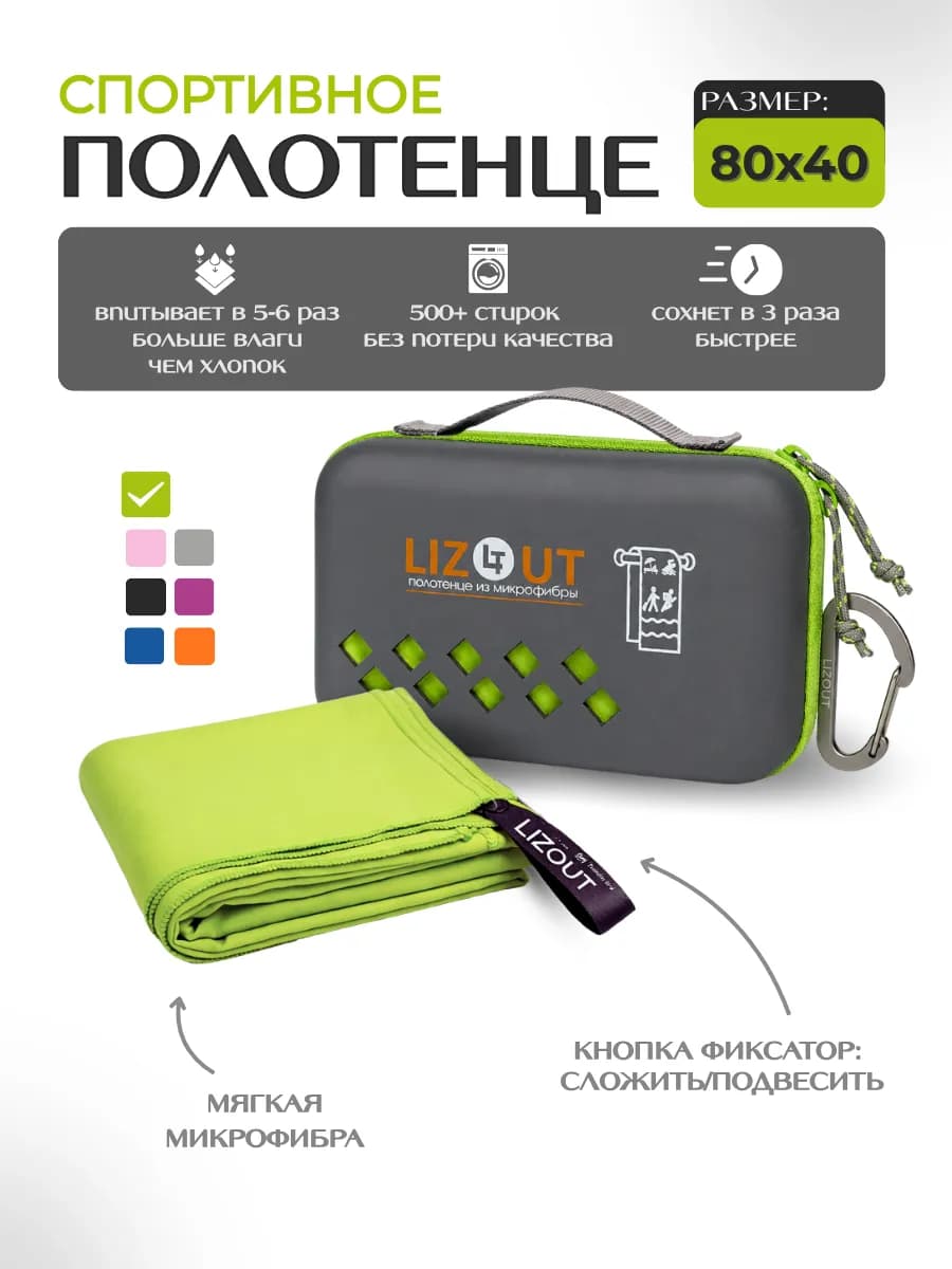 Спортивное полотенце из микрофибры 40х80