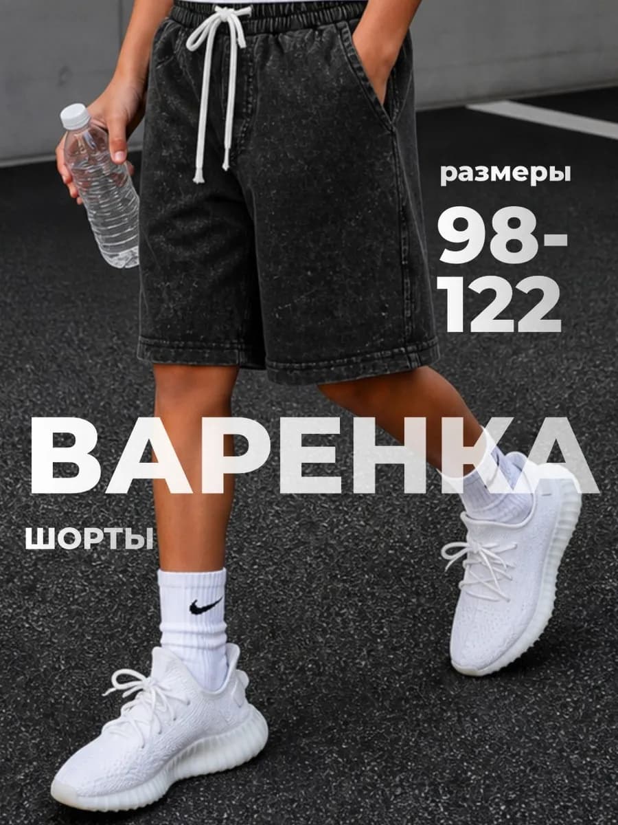 Шорты для мальчика варенка