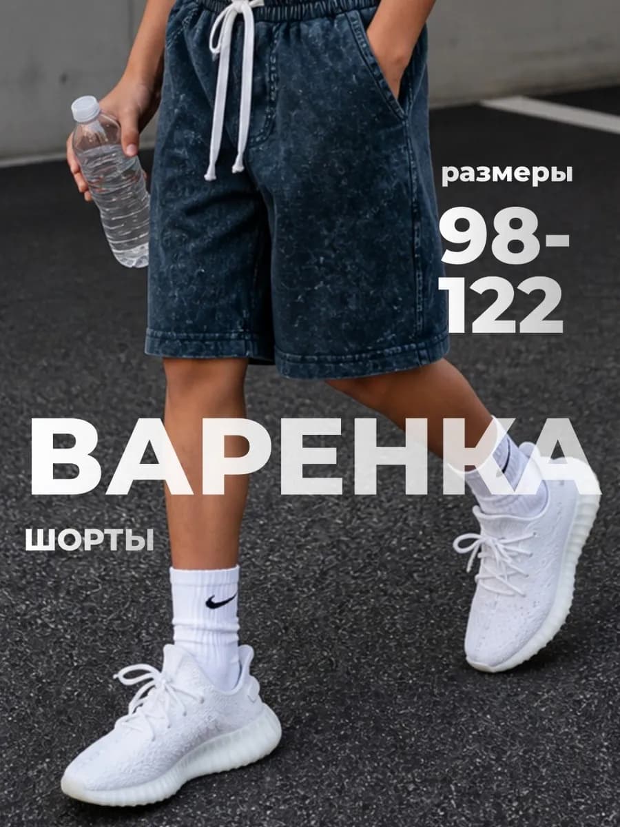 Шорты для мальчика варенка