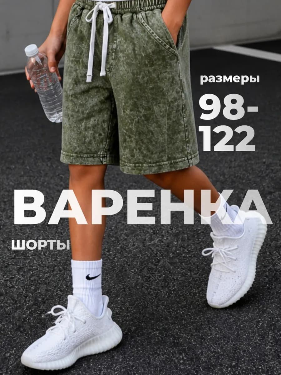 Шорты для мальчика варенка