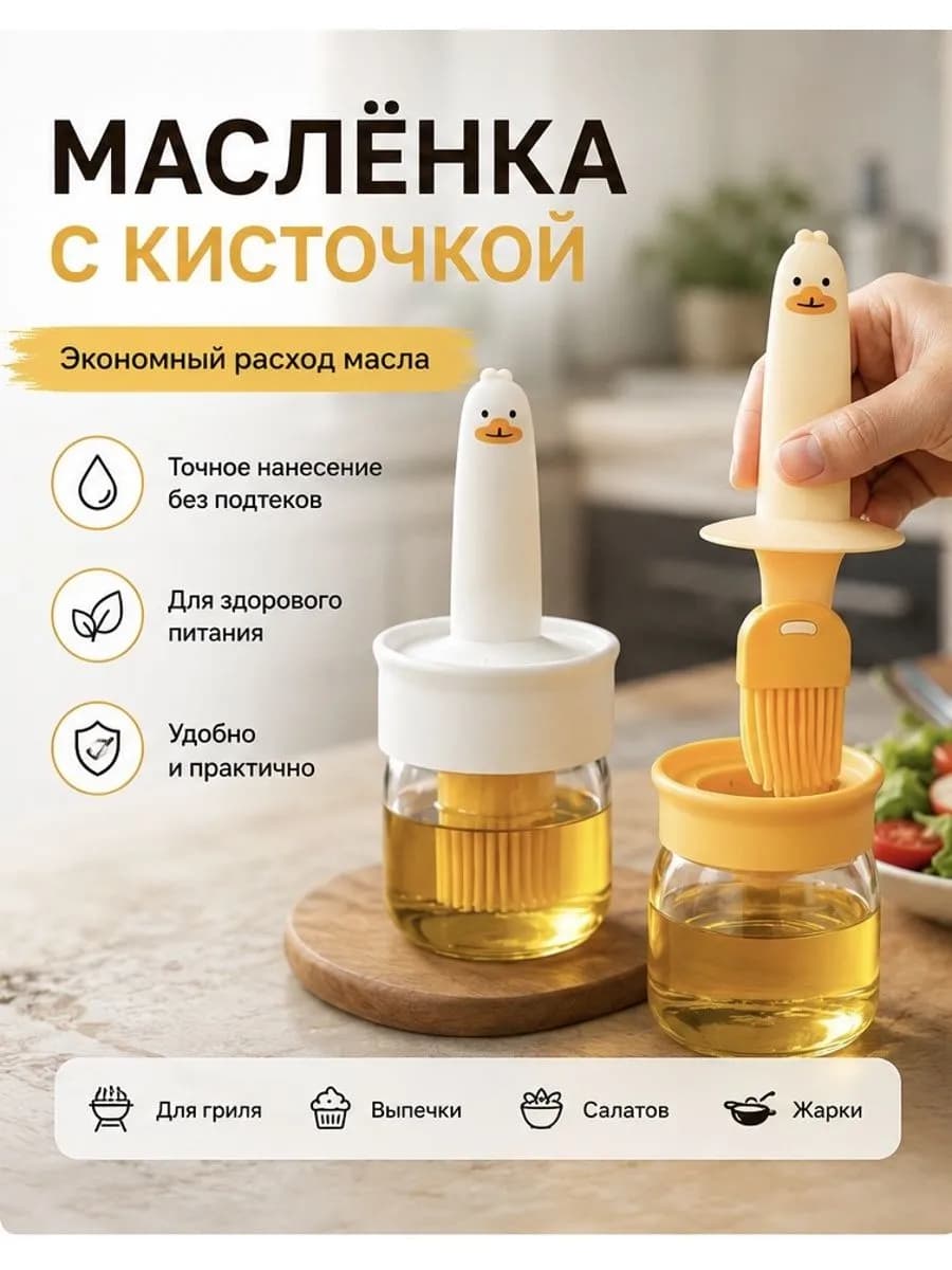 Кисточка силиконовая с емкостью для масла