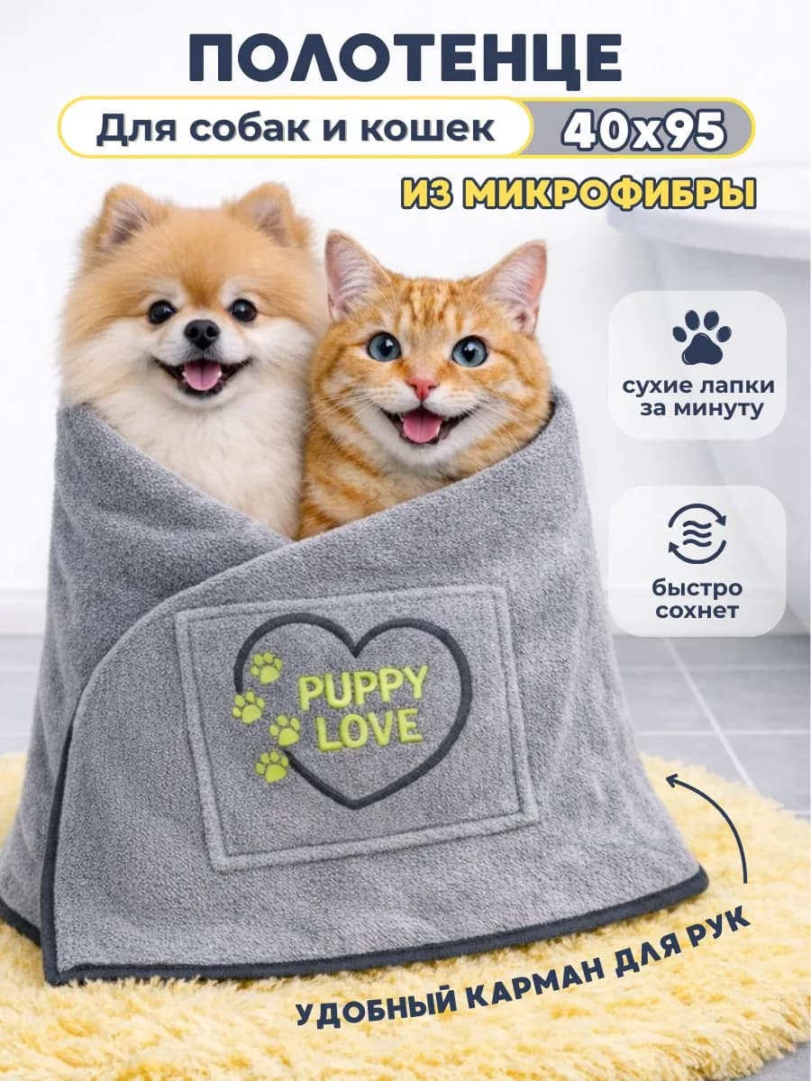 Полотенце для собак и кошек мелких пород супервпитывающее