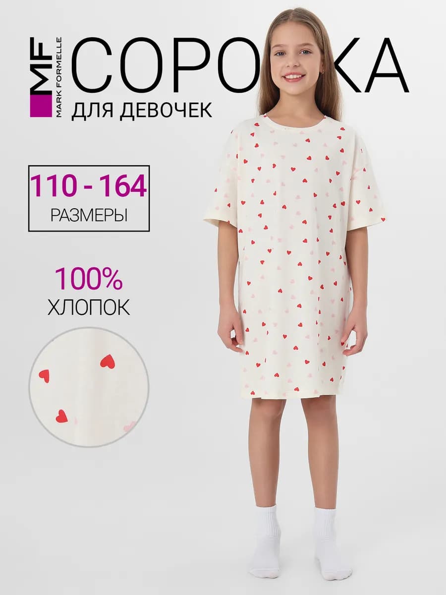 Ночная сорочка детская хлопок сердечки