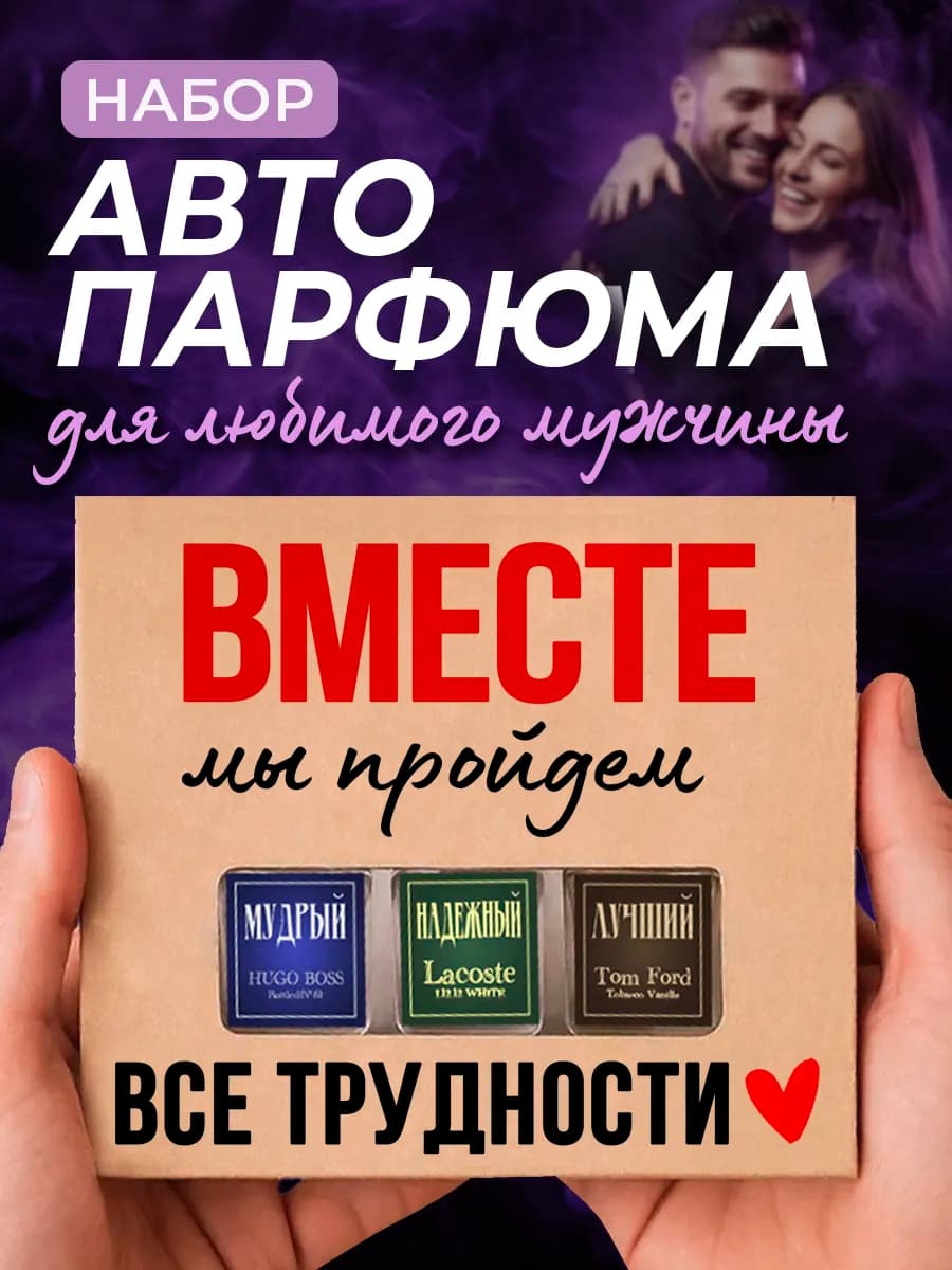 Подарочный набор любимому мужу на годовщину свадьбы