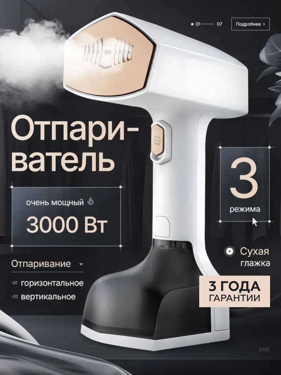 Отпариватель ручной для одежды мощный